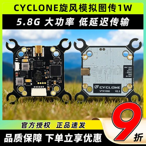 CYCLONE旋风模拟大功率图传1W 5.8G发射多孔位1000mw穿越机图传
