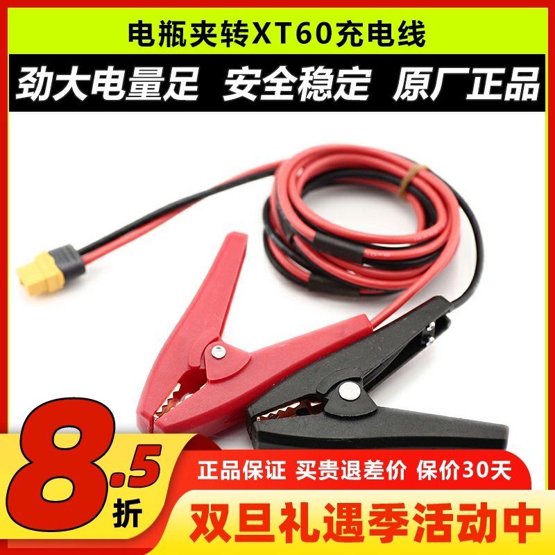 锂电池充电线电瓶夹转XT60母头