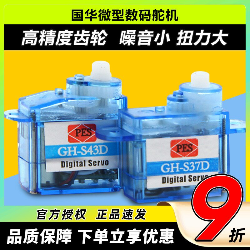 国华3.7g4.3g舵机微型伺服器图片