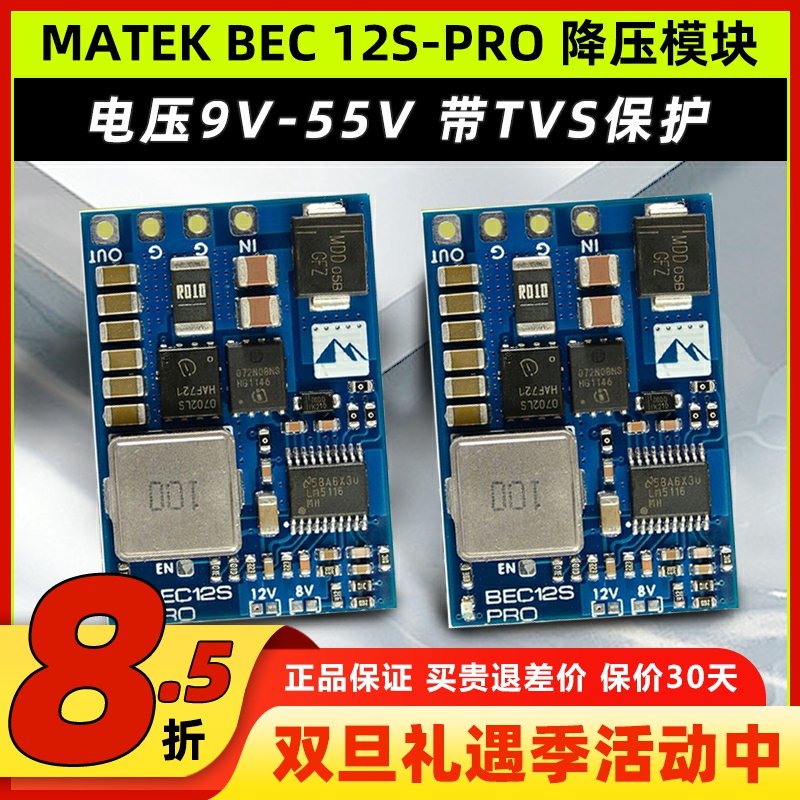MATEK BEC航模穿越机12S-PRO降压模块TVS保护输入电压范围9V至55V
