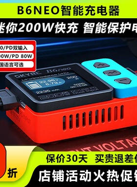 skyrc b6neo平衡充电器航模穿越机充电器b6 6S电池充电器DC200W