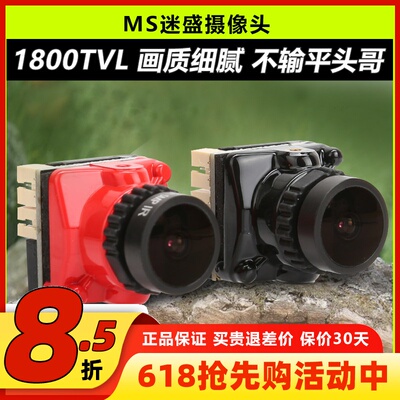 MS迷盛摄像头1800TVL滤镜功高清竞赛FPV穿越机19MM升级21MM带调参