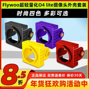 Flywoo超轻量化O4 lite摄像头外壳套装嵌入式改装件保护壳轻量化