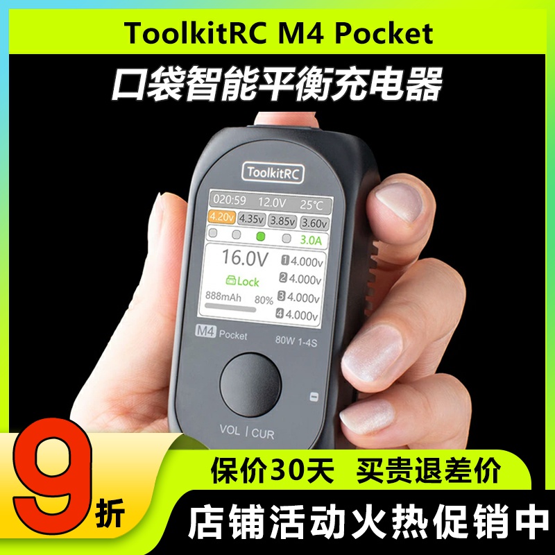 ToolkitRCM4迷你口袋智能充电器
