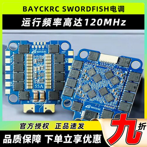 BAYCKRCSWORDFISH电调贝壳AM32