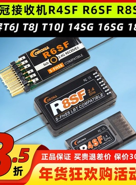 日冠COONA R4SF接收机R8SF兼容FUTABA S-FHSS T6J T10J 14SG遥控