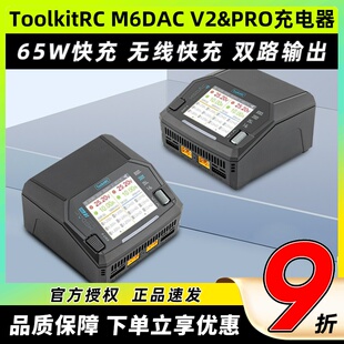 ToolkitRC M6DAC V2智能双路充电器穿越机航模车船锂电池充电器