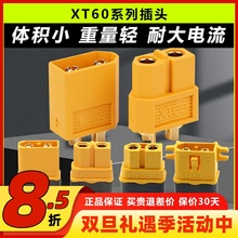 amass XT60 XT60H XT60L插头 电池电调插头 一对带护套黄色