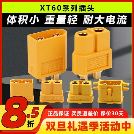 amass XT60 XT60H XT60L插头 电池电调插头 一对带护套黄色