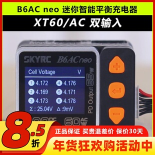 SKYRC新品B6ACneo智能平衡充电器车航模锂电池快充DC200W AC60W
