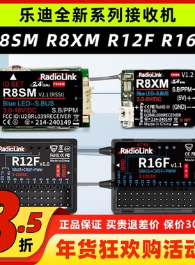 乐迪R8SM R8XM R12F R16F接收机SBUS PWM CRSF迷你内置电压回传