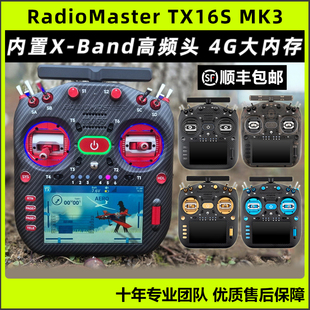 RadioMaster TX16S MK3 MAX遥控器双频穿越机航模遥控器霍尔2.4G