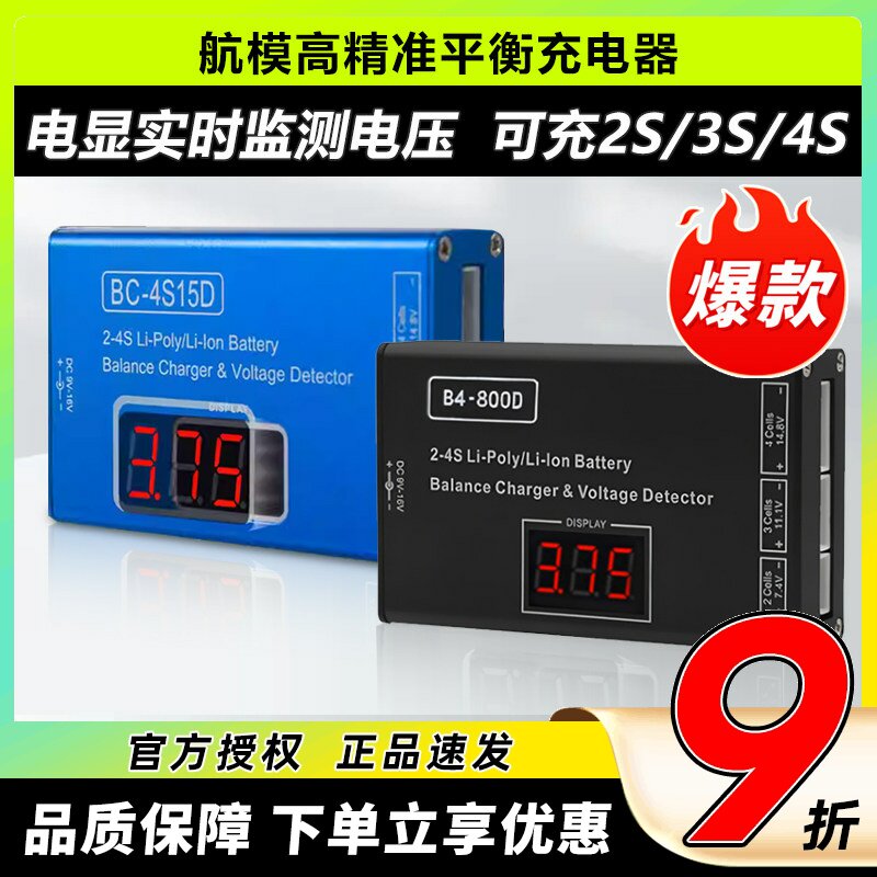 B4充电器带电压显示屏2-4S