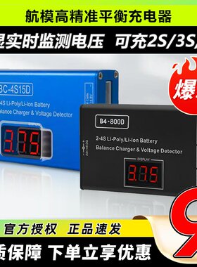 B4充电器带电压显示屏2-4S