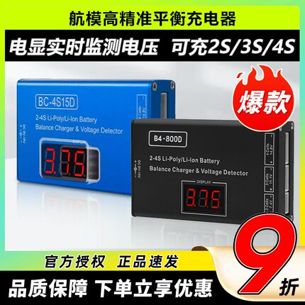 b4平衡充电器15d航模锂电池b4充电器带电压显示屏2s3s4s实时监测
