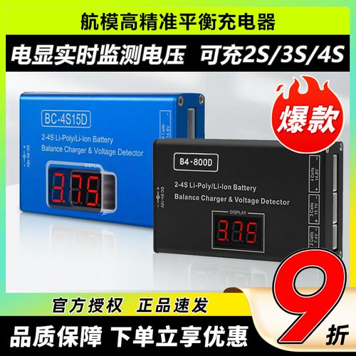 B4充电器带电压显示屏2-4S