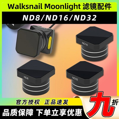 caddx蜗牛ND滤镜Walksnail Moonlight Kit滤镜配件月光天空端图传