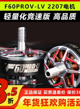 TMOTOR老虎动力F60PROV-LV轻量版竞速穿越机电机2207无刷电机FPV