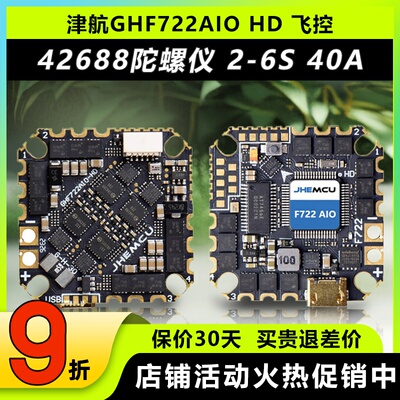 津航GHF722AIOHD飞控电调