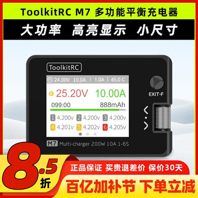 ToolkitrcM7多功能平衡充电器10A