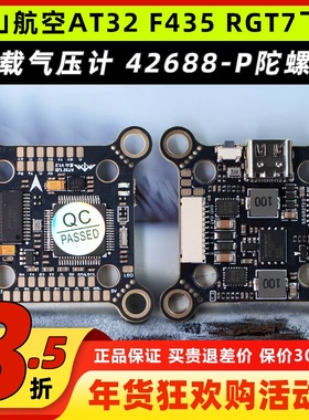 重山航空AT32 F435RGT7飞控穿越机无人机支持DJI阿凡达O3高清图传