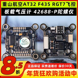 重山航空AT32 F435RGT7飞控穿越机无人机支持DJI阿凡达O3高清图传