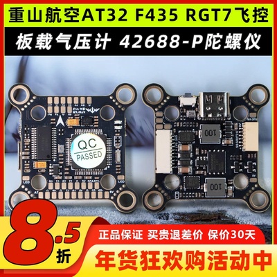 重山航空AT32 F435RGT7飞控穿越机无人机支持DJI阿凡达O3高清图传