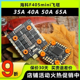 HAKRC海科F405mini飞塔 32位40A35A60A65AFPV穿越机DJI飞塔3