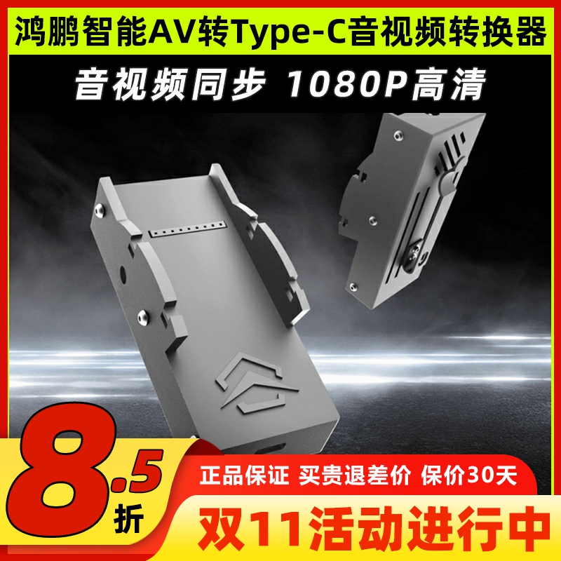 鸿鹏智能AV转Type-C FPV穿越机音视频转换器可用AR眼镜接收机模块