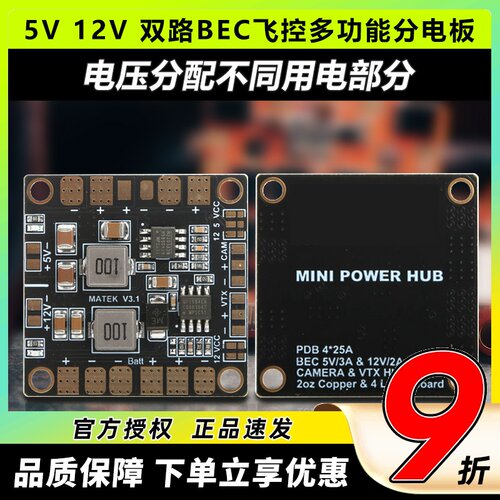 多轴PDB双路BEC飞控多功能分电板