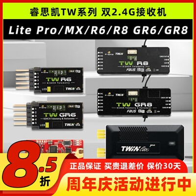 睿思凯TWGR8双2.4G接收机LitePro