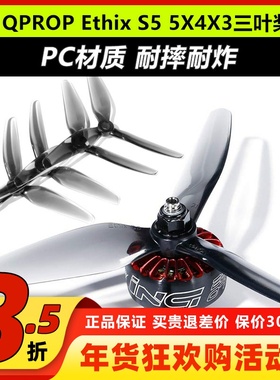 HQ Ethix S5 5X4X3 5寸穿越机螺旋桨 FPV三叶桨PC 两正两反灰色