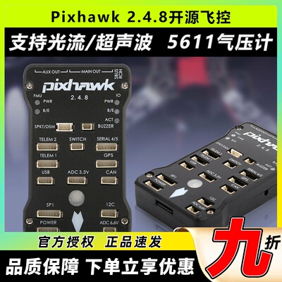 pixhawk2.4.8多轴APM无人机飞控