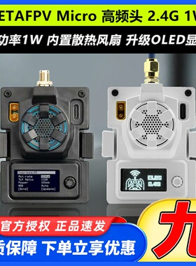 BETAFPV ELRS Micro穿越机高频头远航接收机2.4G/915/868Hz信号强