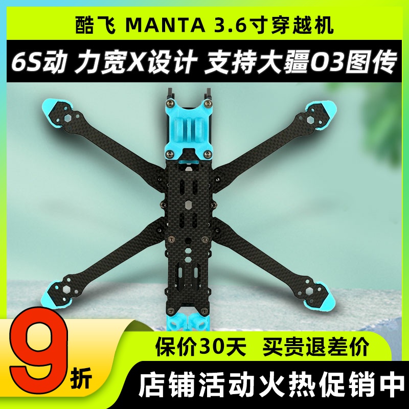 酷飞axisflying曼塔25寸宽X机架