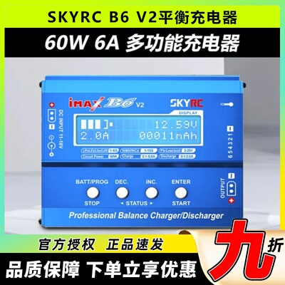 天空创新B6V2平衡充电器60W6A