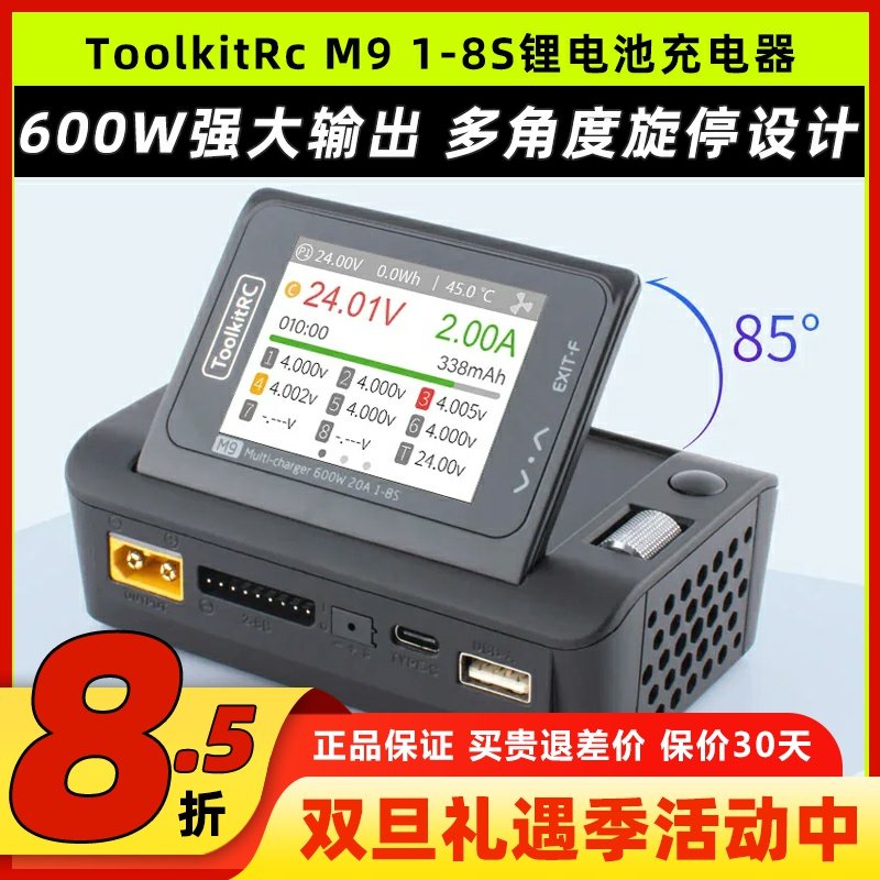 ToolkitRc M9航模锂电池平衡充电器1-8S语音可折叠屏600W20A快充