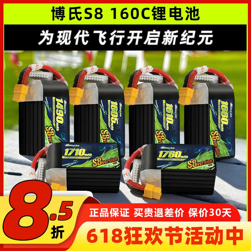 博氏S8穿越机电池160C高爆发6s锂电池FPV竞速花飞比赛航模高倍率