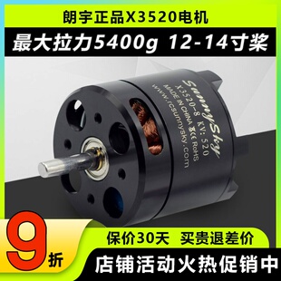 郎宇朗宇SUNNYSKY X3520 720KV 520KV 航模外转子无刷电机马达