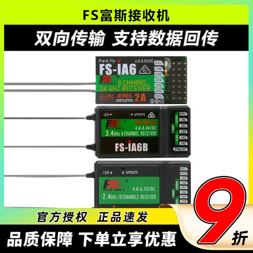 FS富斯接收机IA6IA6B接收器SBUS