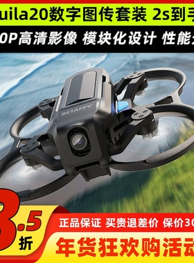 BETAFPV Aquila20高清数传穿越机全套到手飞2s圈圈机FPV套装云鹰