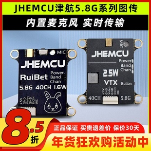 JHEMCU津航FPV穿越机5.8G模拟图传模块无人机视频传输1.6w 2.5w