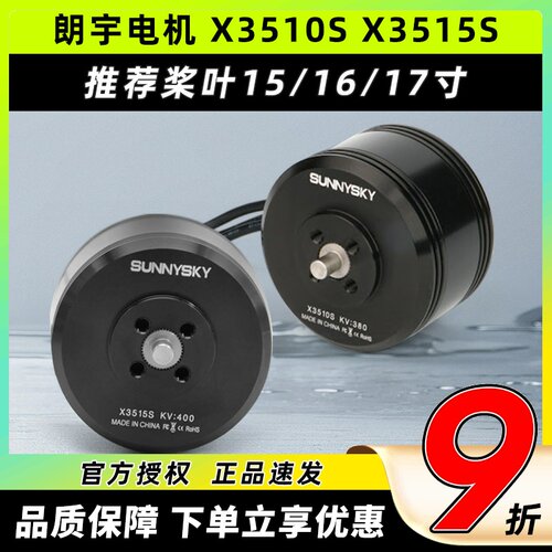 郎宇朗宇X3510S无刷电机X3515S四轴多旋翼测绘航模无人机动力马达