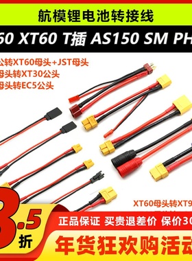 转接线 锂电池平衡充延长线转换插头xt60 xt90 T插 EC5 AS150 JST