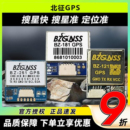 北征GPS181BZ251121罗盘