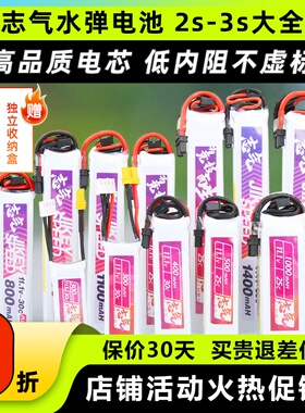 志气电池xt30发射器水弹电池3s电池11.1v小田宫7.4v竞技30C聚合物