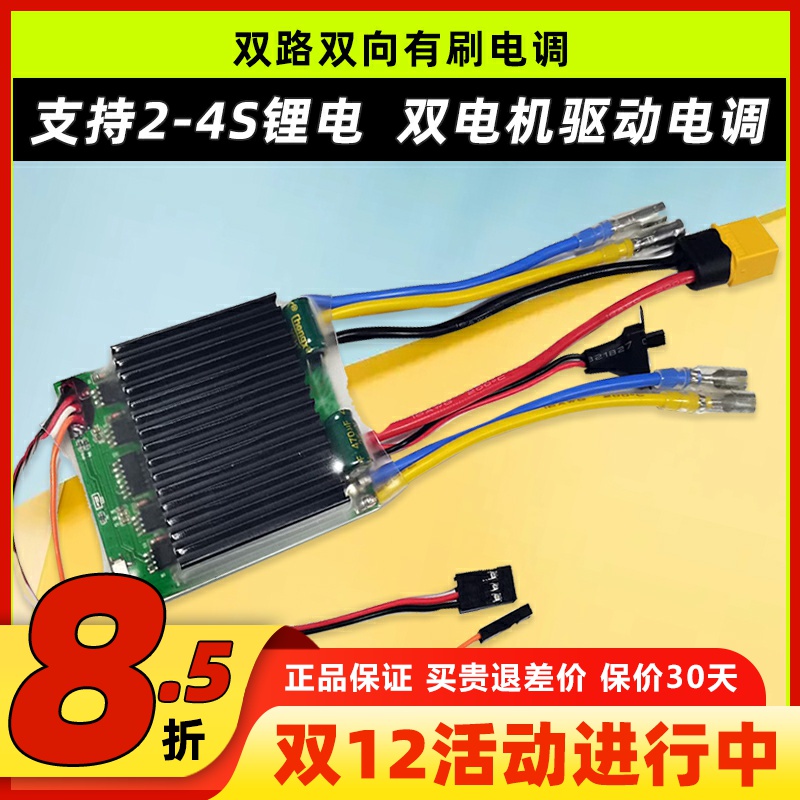 双路双向有刷电调30A40A车船模用