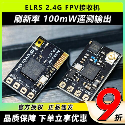 Elrs接收机器高刷新率2.4G微型