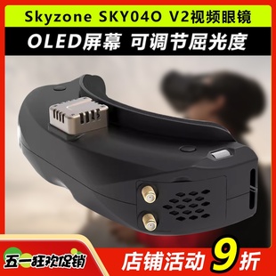 SKY04O Skyzone V2视频眼镜穿越机FPV航拍眼镜OLED屏幕模拟图传