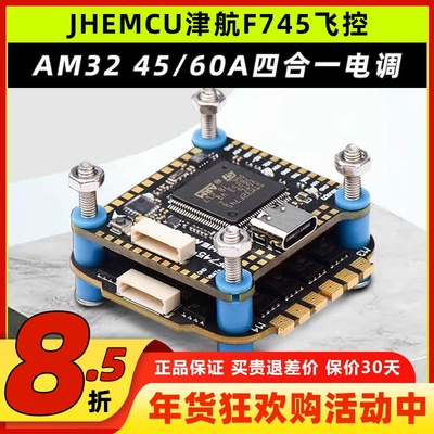 JHEMCU津航F745飞控JHEMC